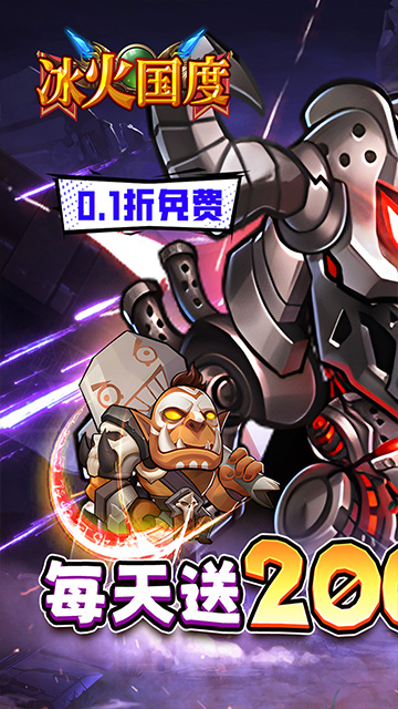 冰火国度（魔兽卡牌0.1折免费版）截图0
