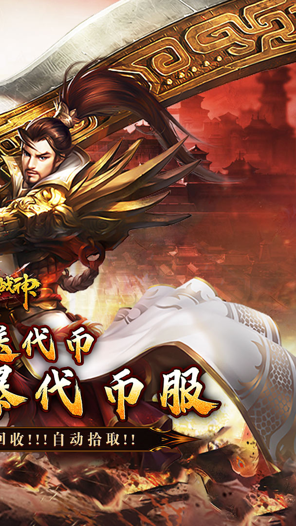 烈火战神（星燃高爆代币服）截图1