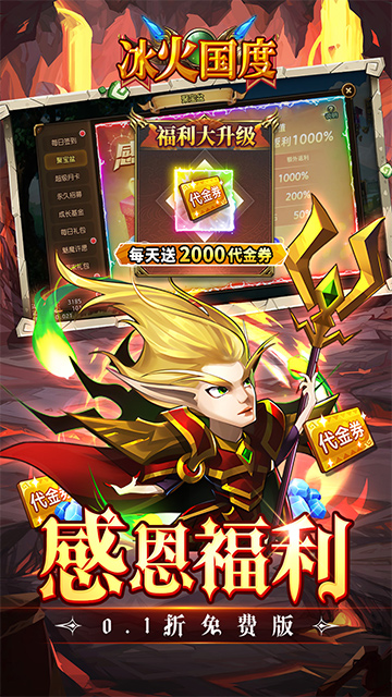 冰火国度（魔兽卡牌0.1折免费版）截图3