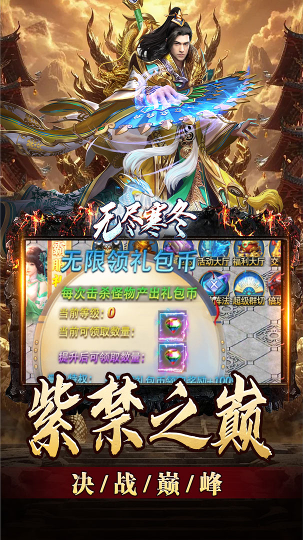 无尽寒冬（玄蛇高爆打金）截图4