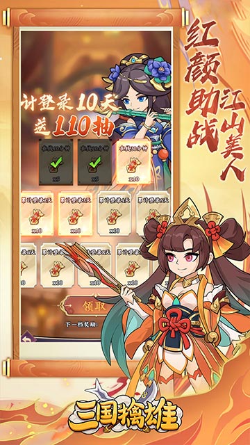 三国擒雄（每日6480代金0.1折免费版）截图3