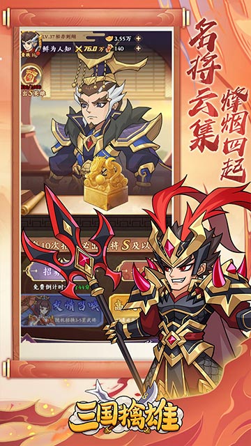 三国擒雄（每日6480代金0.1折免费版）截图4