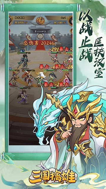 三国擒雄（每日6480代金0.1折免费版）截图2