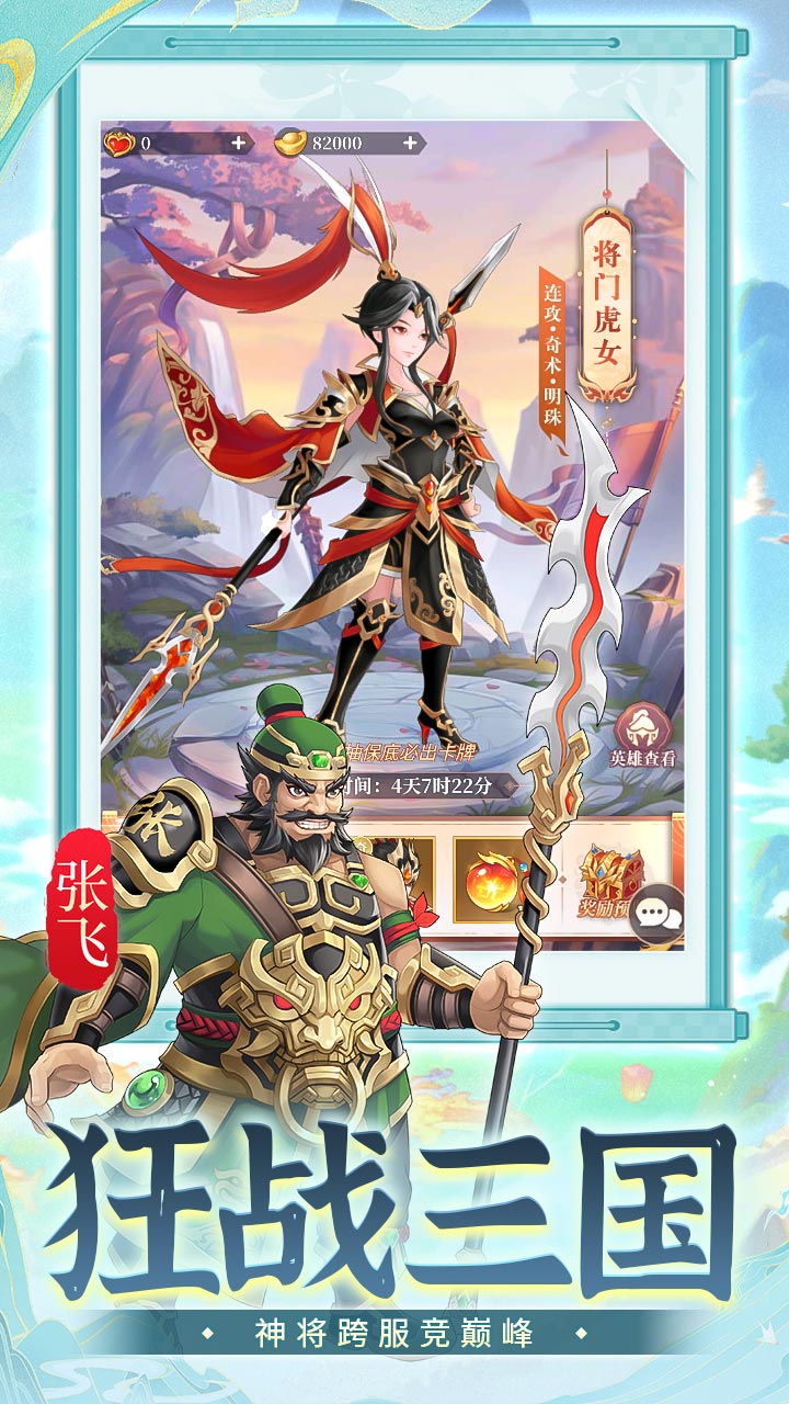 武圣三国（0.1无限代金免费版）截图4