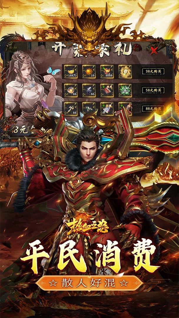 热血之怒（古道散人专属福利）截图3