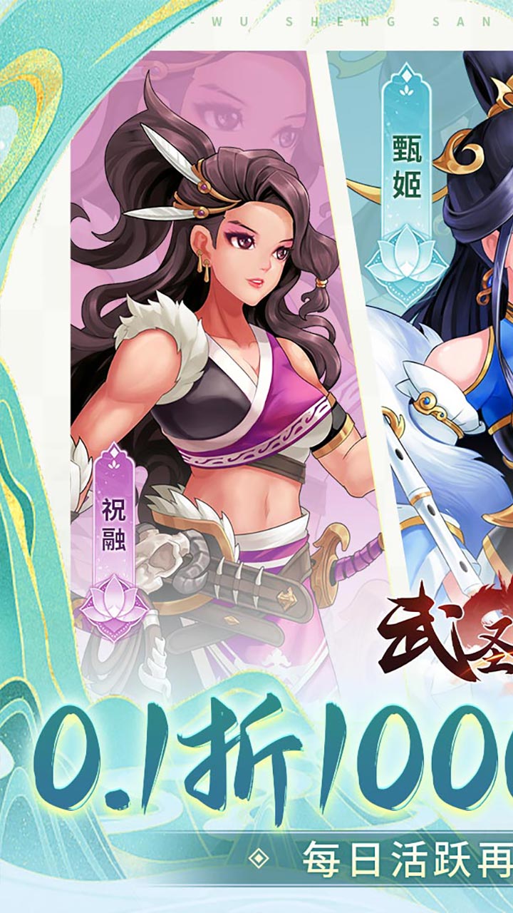 武圣三国（0.1无限代金免费版）截图0