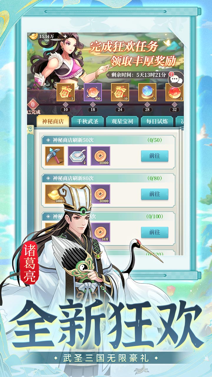 武圣三国（0.1无限代金免费版）截图2