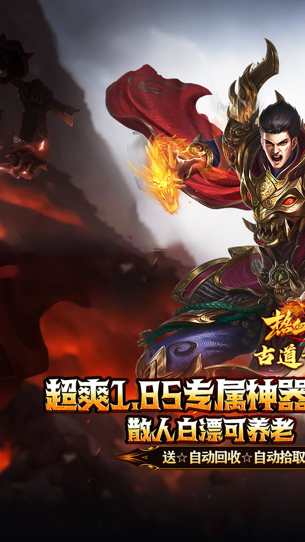 热血之怒（古道散人专属福利）截图0