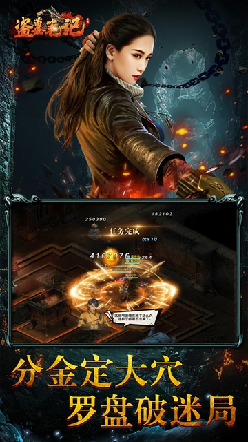 盗墓笔记H5截图1