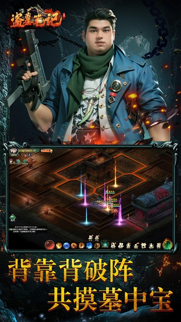 盗墓笔记H5截图3