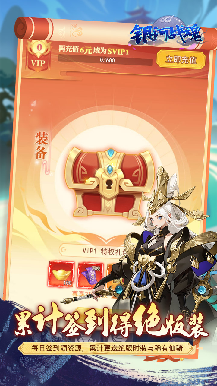 银河战魂（0.05折修仙送仙骑）截图3