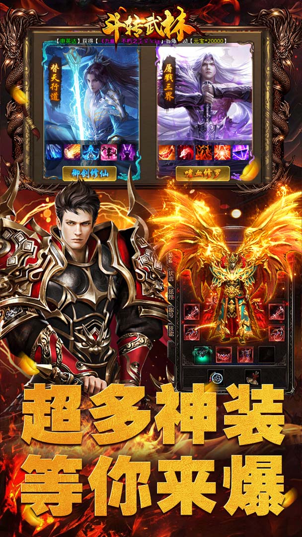 斗转武林（圣金专属单职业）截图2