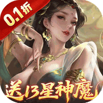 与神魔仙尊(万元真充)手游相关的游戏下载