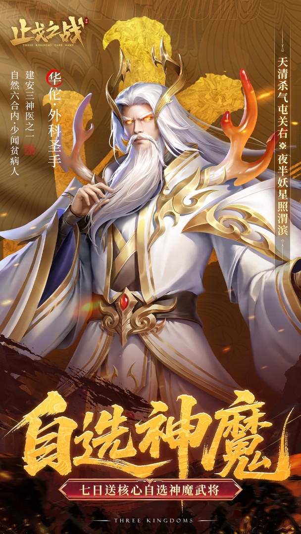 止戈之战（0.1折放置三国神魔版）截图3