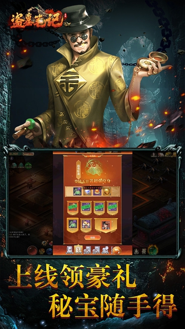 盗墓笔记H5截图2