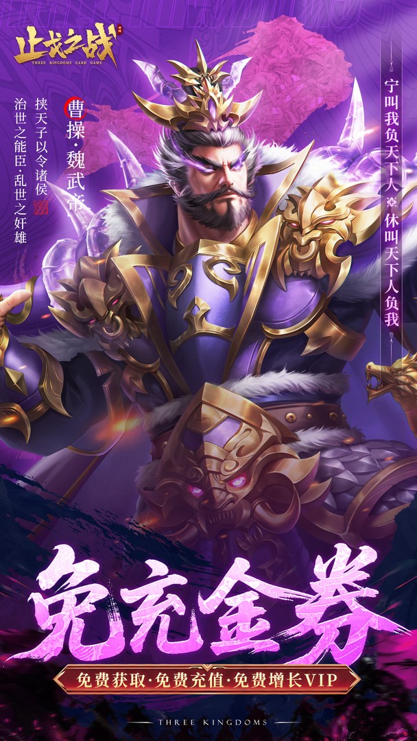 止戈之战（0.1折放置三国神魔版）截图2