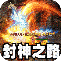 大屠龙(天命神魂超超超变)