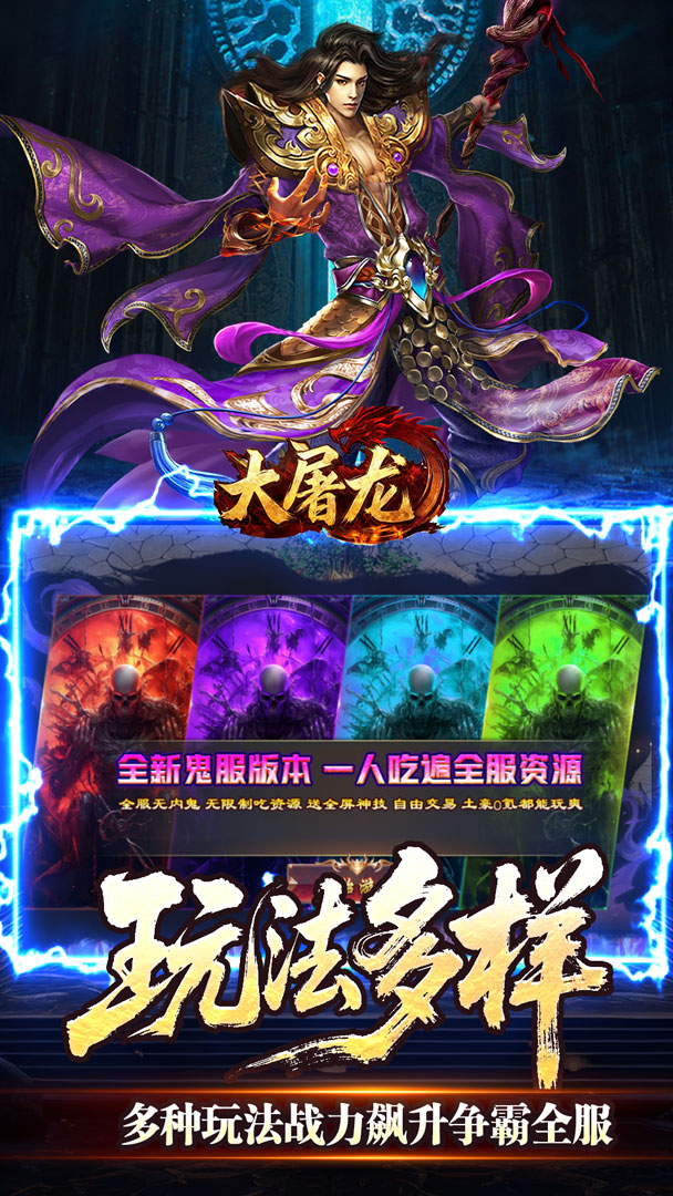 大屠龙(天命神魂超超超变)截图3