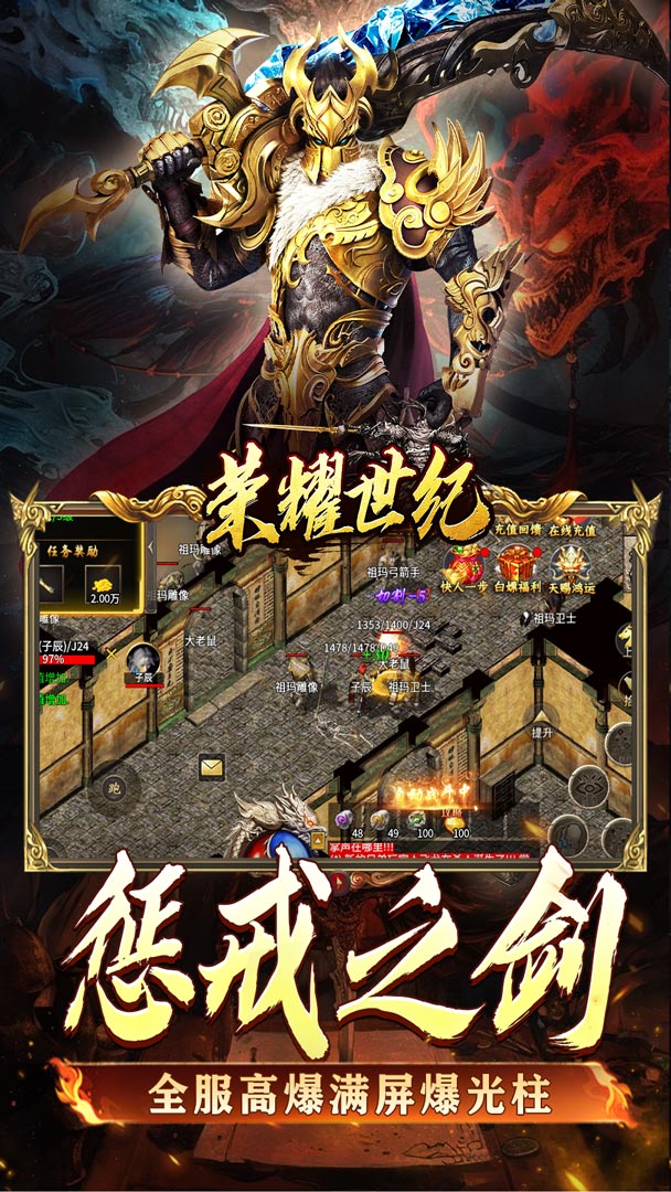 荣耀世纪（炼体专属攻速之王）截图3