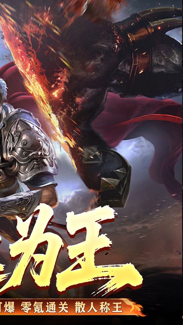 荣耀世纪（炼体专属攻速之王）截图1