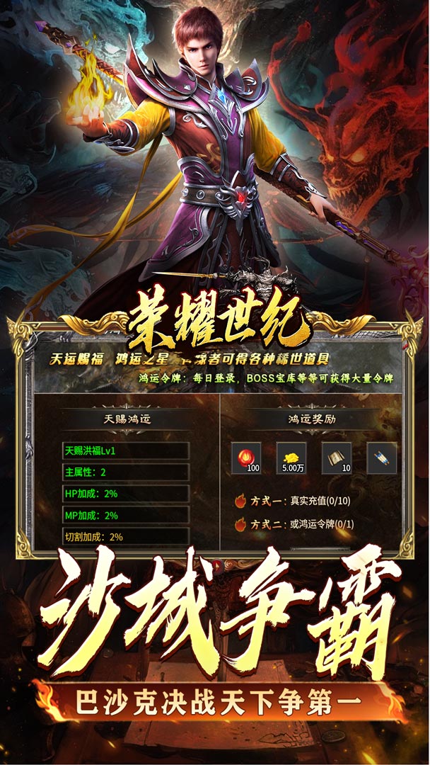 荣耀世纪（炼体专属攻速之王）截图4