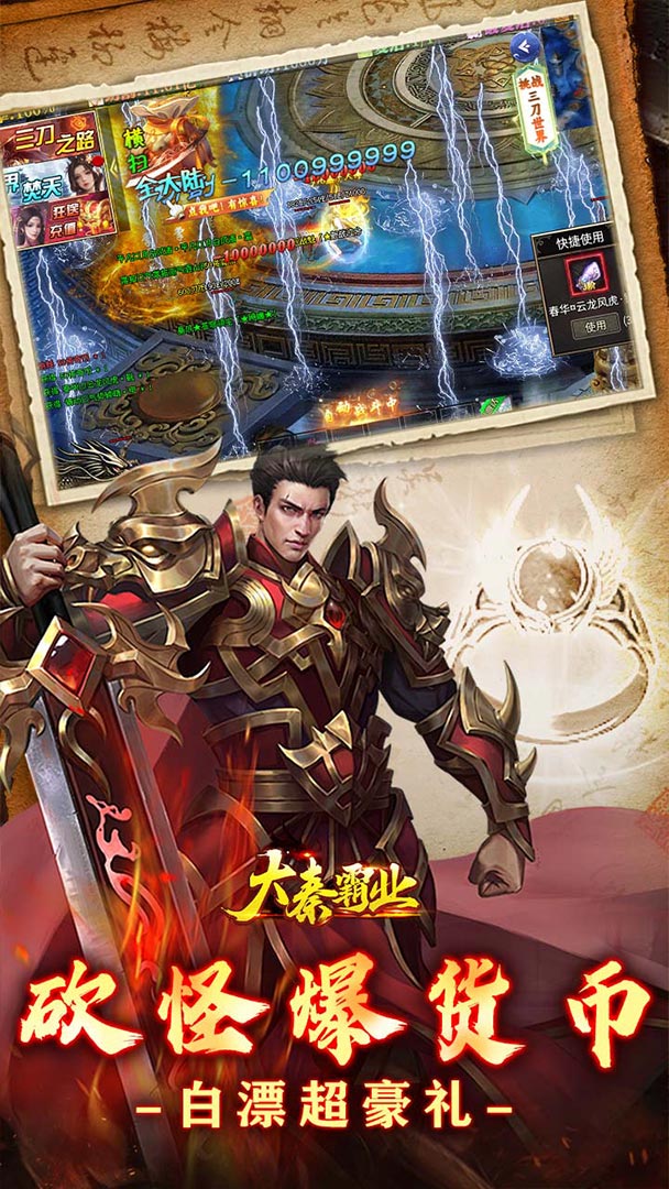 大秦霸业（玩界三刀超爽福利）截图2