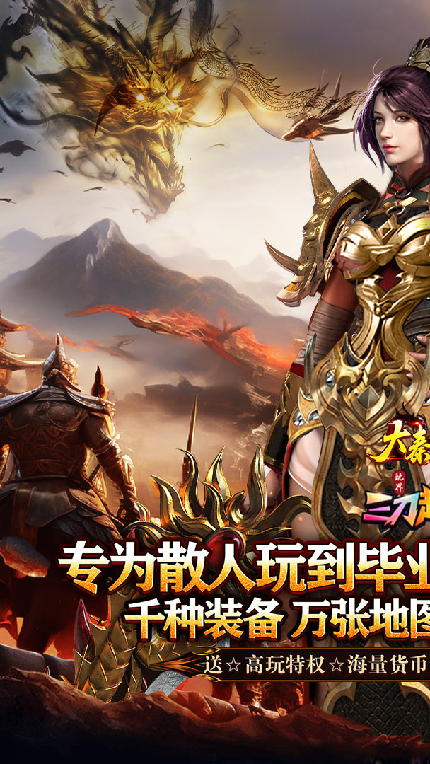 大秦霸业（玩界三刀超爽福利）截图0