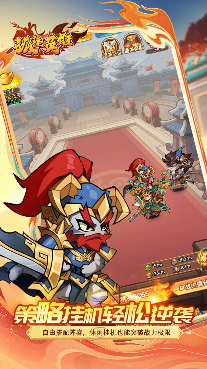 孤堡英雄（0.05折天天送招募)截图4