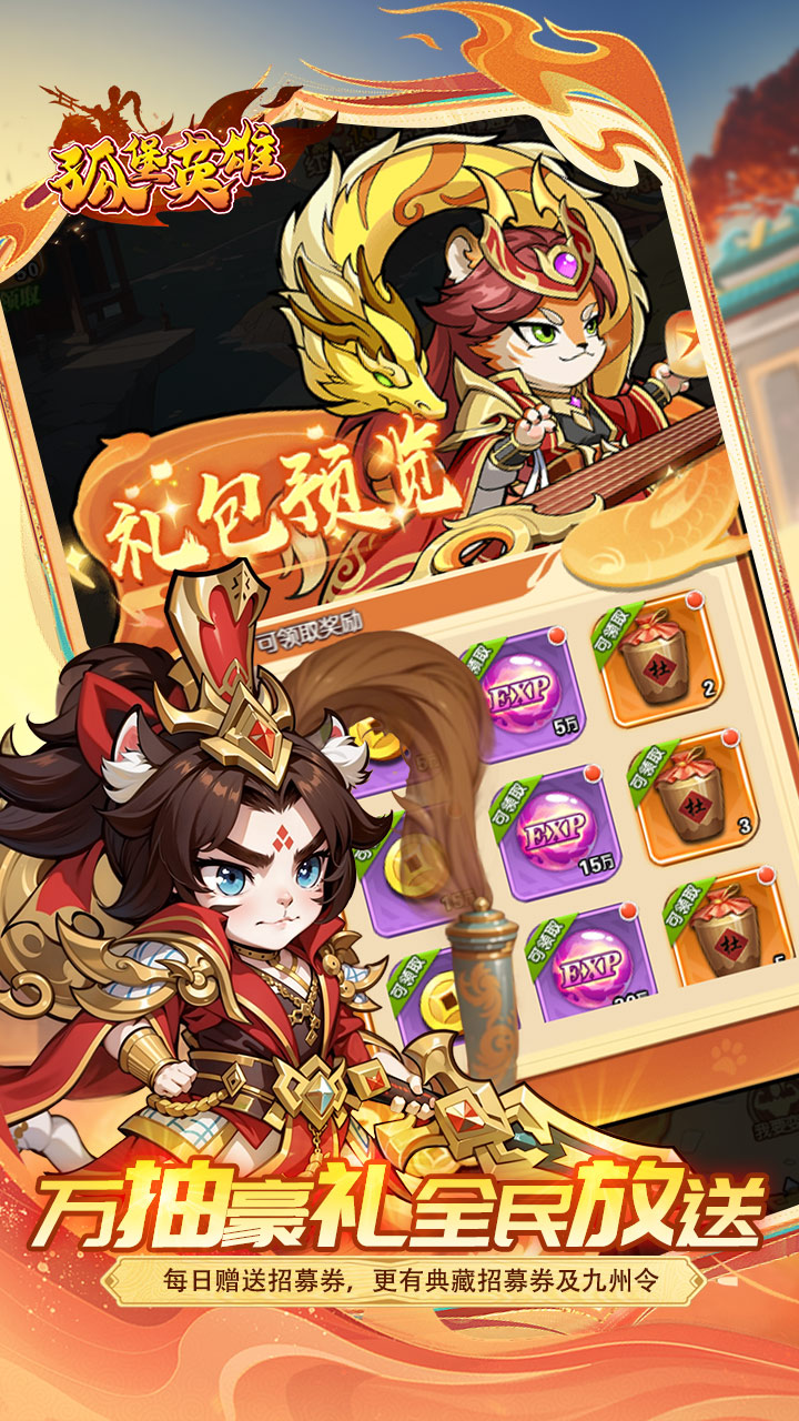 孤堡英雄（0.05折天天送招募)截图2