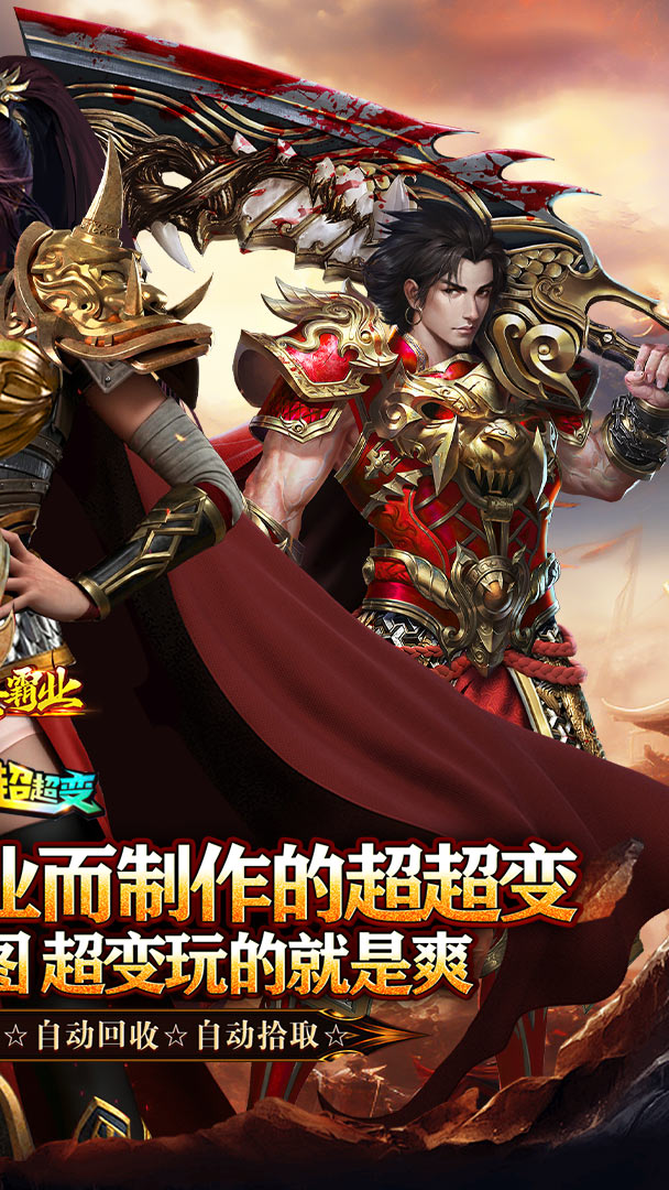 大秦霸业（玩界三刀超爽福利）截图1