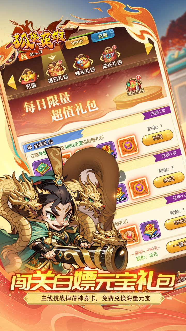 孤堡英雄（0.05折天天送招募)截图3