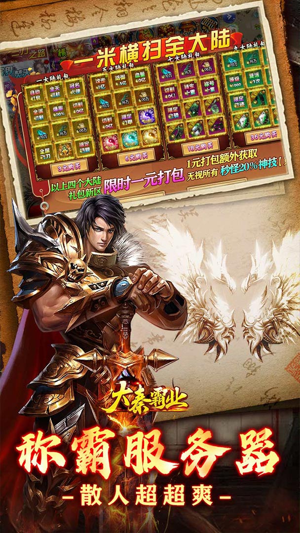 大秦霸业（玩界三刀超爽福利）截图3