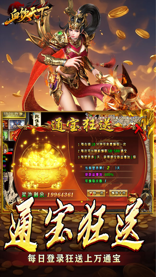 血饮天下（登录送1亿通宝）截图3