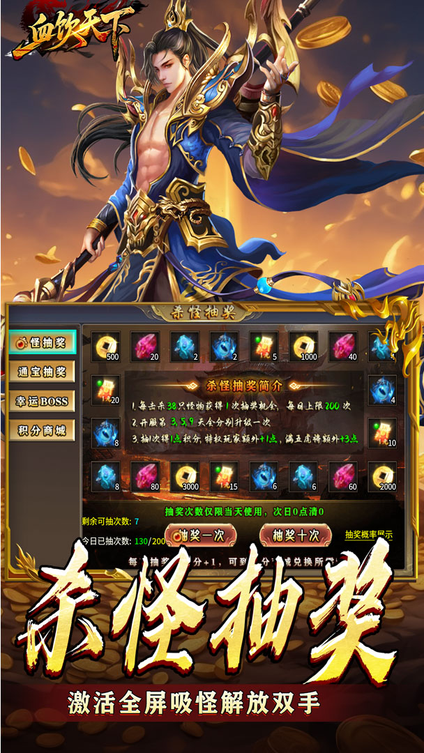 血饮天下（登录送1亿通宝）截图4