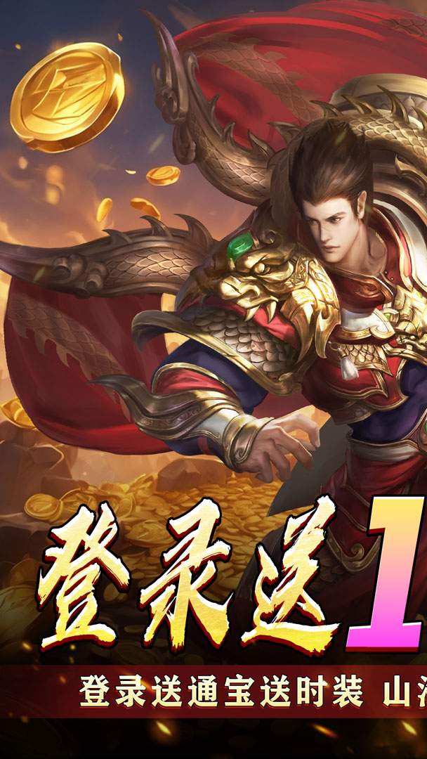 血饮天下（登录送1亿通宝）截图0