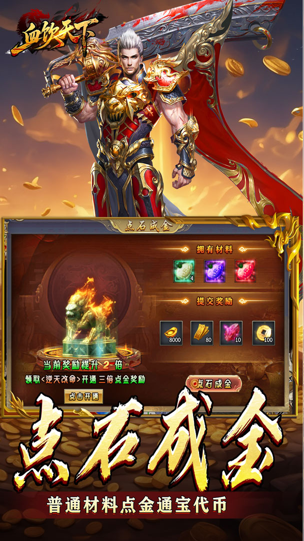 血饮天下（登录送1亿通宝）截图2