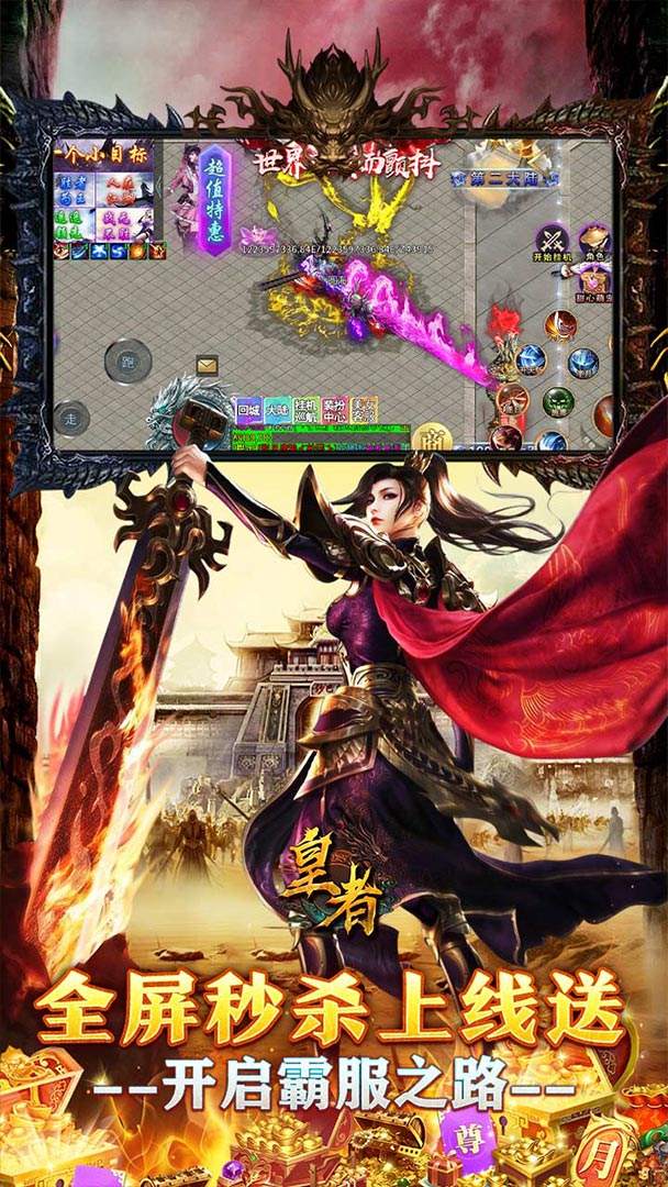 皇者（大哥传奇超超变）截图2