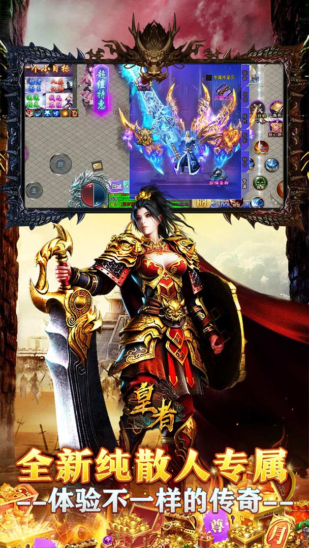 皇者（大哥传奇超超变）截图3