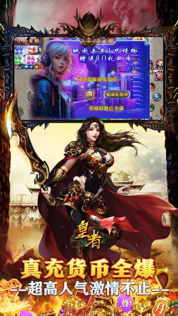 皇者（大哥传奇超超变）截图4