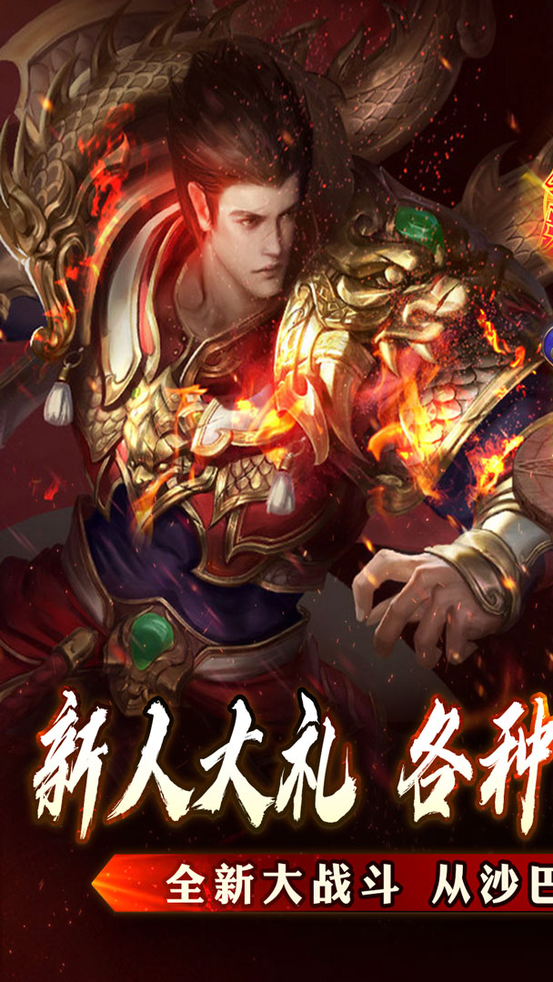 山河（大极品专属超变）截图0