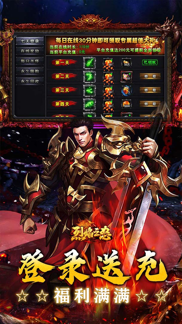 烈焰之怒（画龙沉默攻速送充）截图2