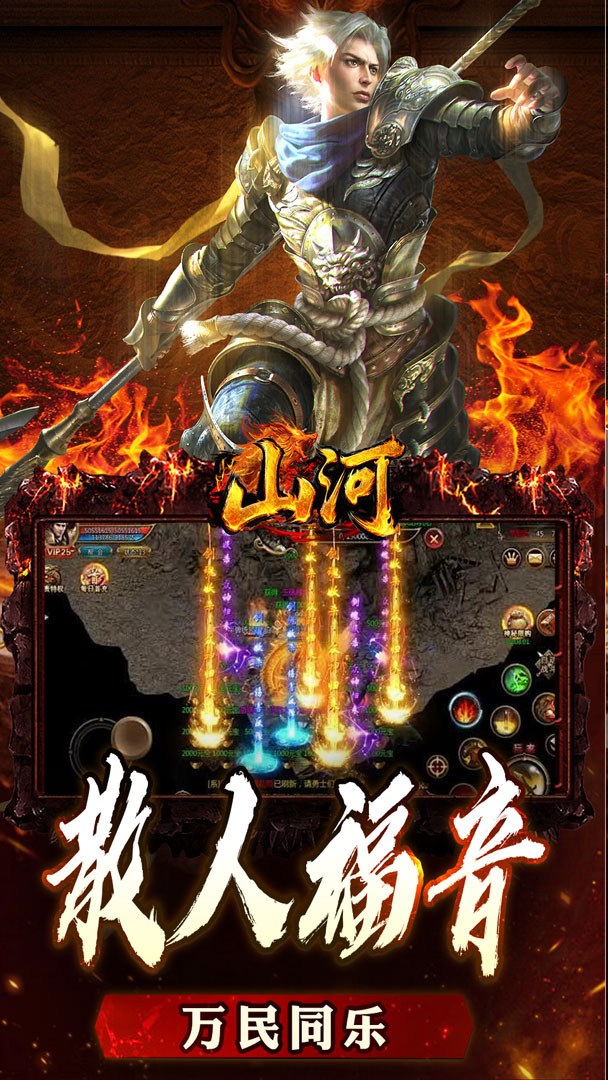 山河（大极品专属超变）截图3