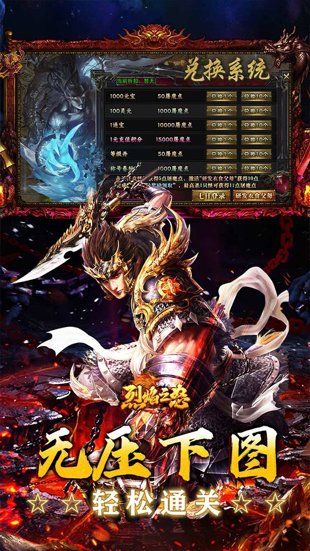 烈焰之怒（画龙沉默攻速送充）截图4