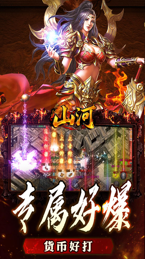 山河（大极品专属超变）截图2