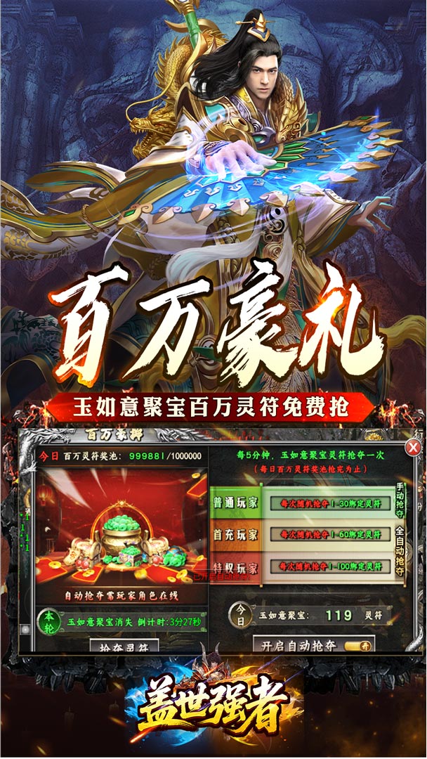 盖世强者（屠魔逆鳞沉默专属）截图2