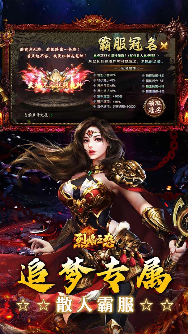 烈焰之怒（画龙沉默攻速送充）截图3