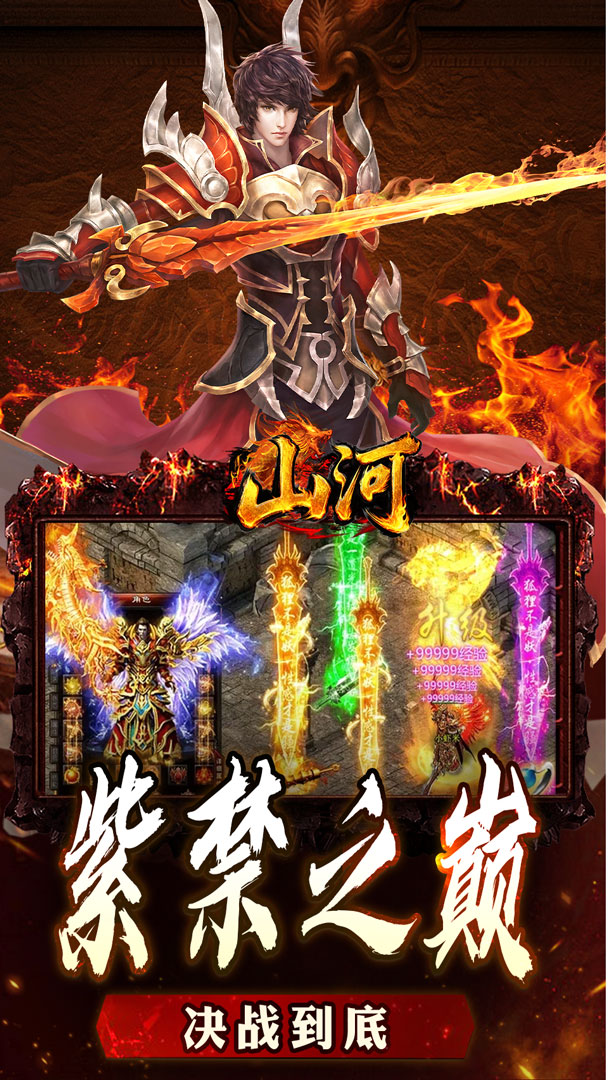 山河（大极品专属超变）截图4