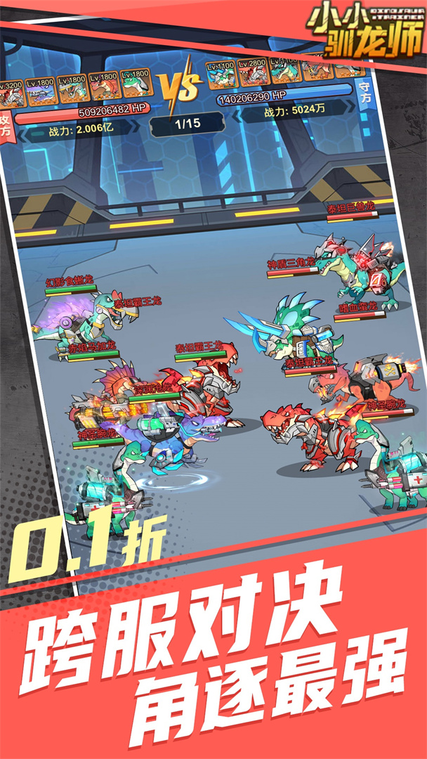 小小驯龙师（内置0.1折恐龙军团）截图1
