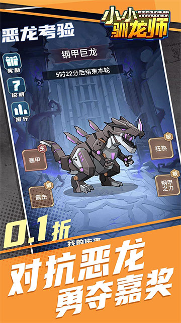 小小驯龙师（开局养成霸王龙内置0.1折）截图0