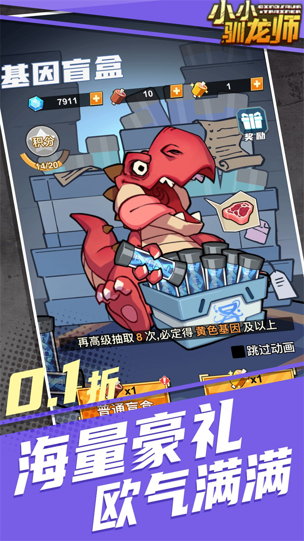 小小驯龙师（内置0.1折恐龙军团）截图3